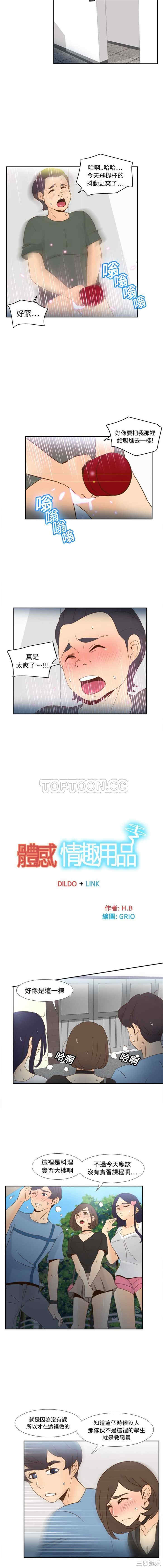 韩国漫画体感情趣用品韩漫_体感情趣用品-第18话在线免费阅读-韩国漫画-第5张图片
