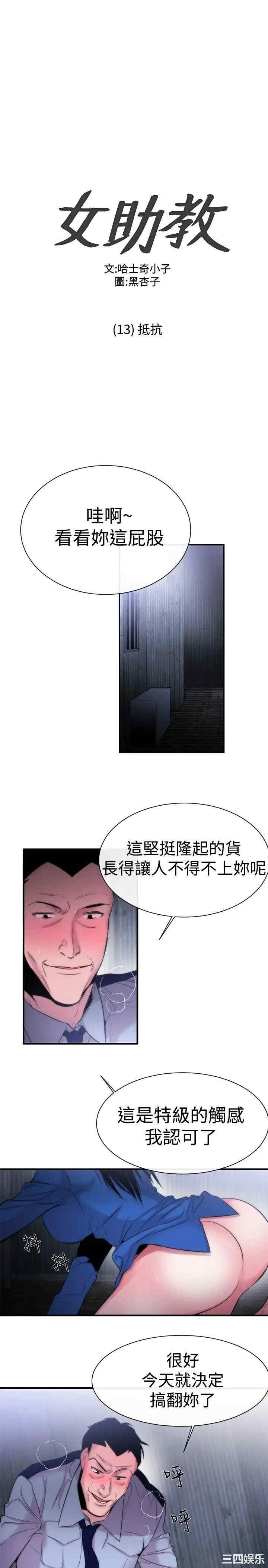 韩国漫画女助教韩漫_女助教-第13话在线免费阅读-韩国漫画-第1张图片