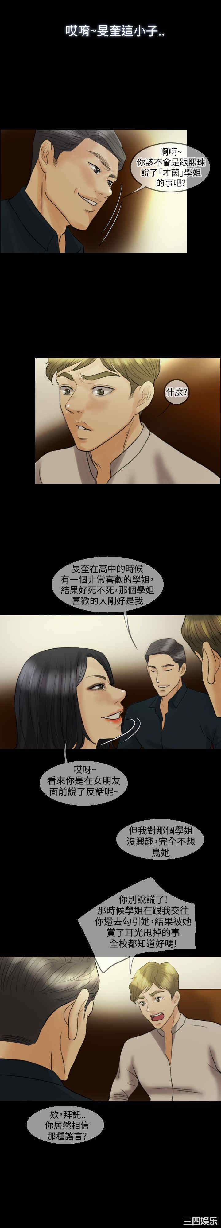 韩国漫画红杏出墙韩漫_红杏出墙-第13话在线免费阅读-韩国漫画-第18张图片