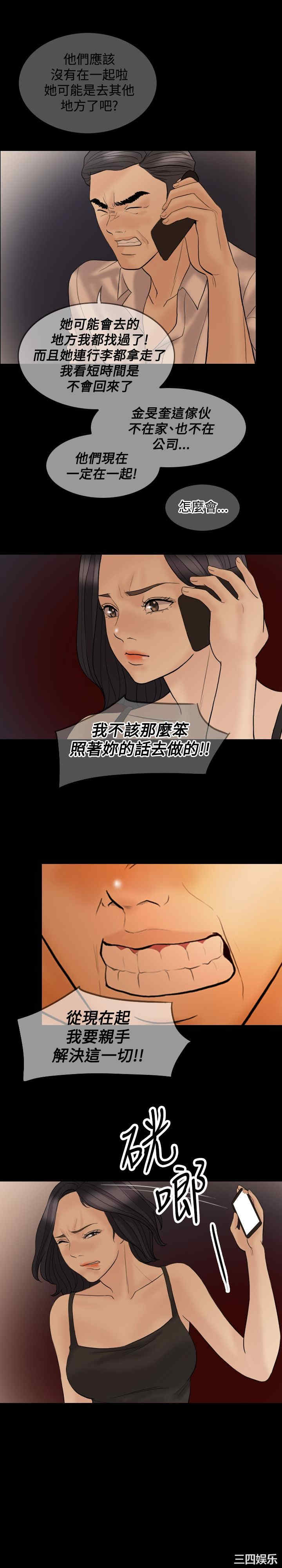 韩国漫画红杏出墙韩漫_红杏出墙-第38话在线免费阅读-韩国漫画-第10张图片