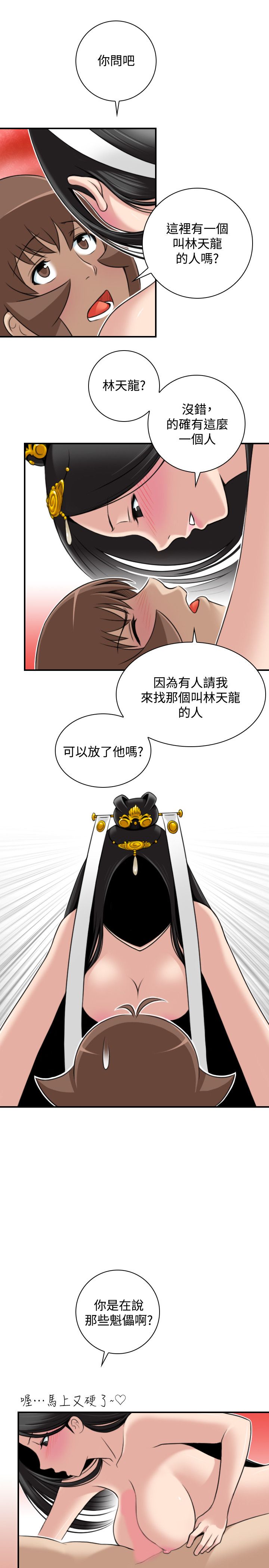 韩国漫画性感的高手们韩漫_性感的高手们-第45话在线免费阅读-韩国漫画-第9张图片