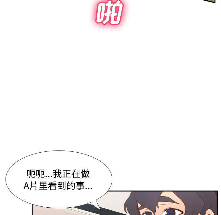 韩国漫画体感情趣用品韩漫_体感情趣用品-第35话在线免费阅读-韩国漫画-第85张图片