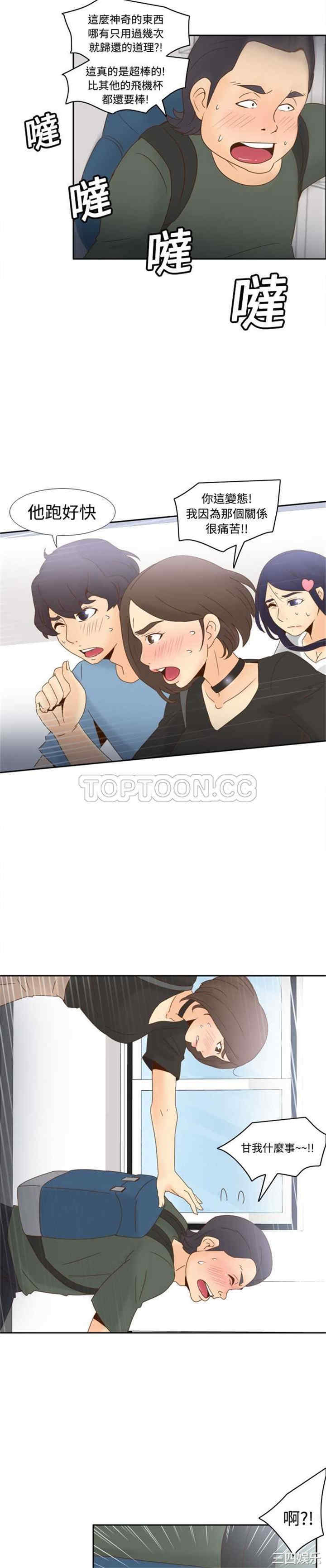 韩国漫画体感情趣用品韩漫_体感情趣用品-第19话在线免费阅读-韩国漫画-第2张图片