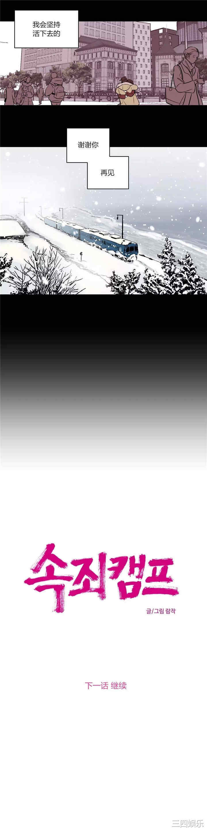 韩国漫画赎罪营韩漫_赎罪营-第56话在线免费阅读-韩国漫画-第20张图片