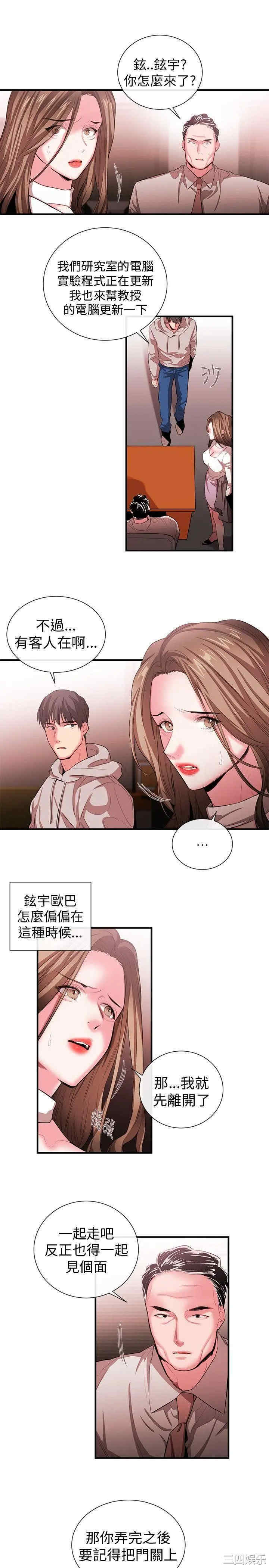 韩国漫画女助教韩漫_女助教-第49话在线免费阅读-韩国漫画-第3张图片