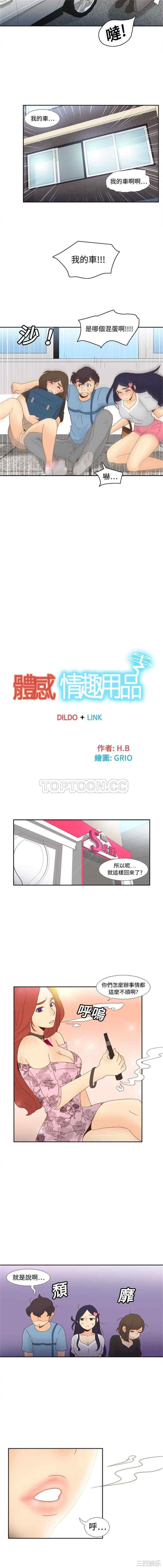 韩国漫画体感情趣用品韩漫_体感情趣用品-第19话在线免费阅读-韩国漫画-第5张图片