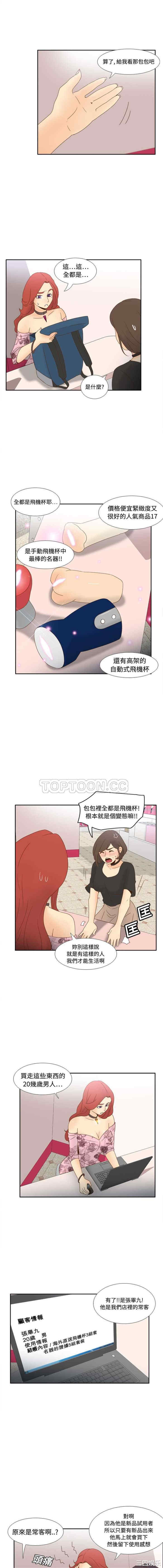 韩国漫画体感情趣用品韩漫_体感情趣用品-第19话在线免费阅读-韩国漫画-第6张图片