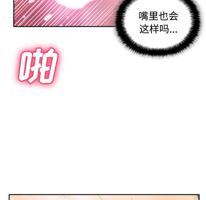 韩国漫画体感情趣用品韩漫_体感情趣用品-第35话在线免费阅读-韩国漫画-第97张图片