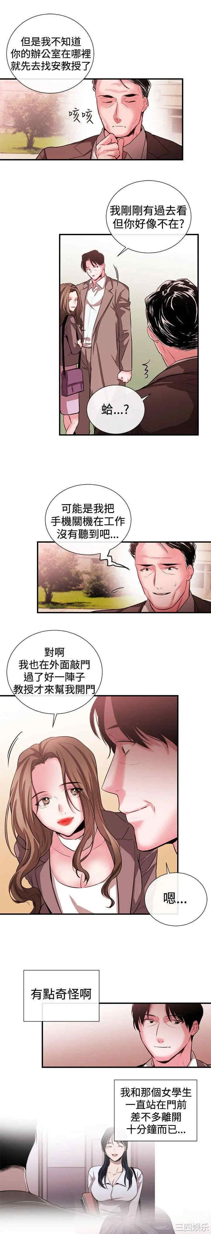 韩国漫画女助教韩漫_女助教-第49话在线免费阅读-韩国漫画-第7张图片