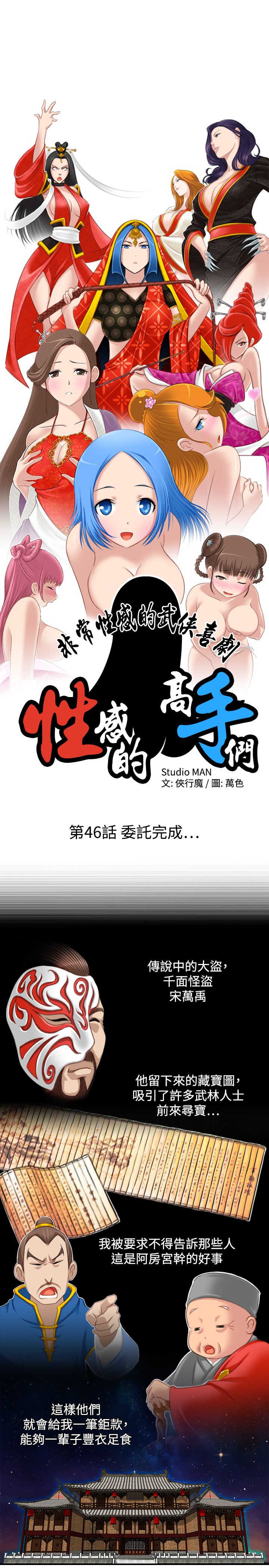 韩国漫画性感的高手们韩漫_性感的高手们-第46话在线免费阅读-韩国漫画-第3张图片