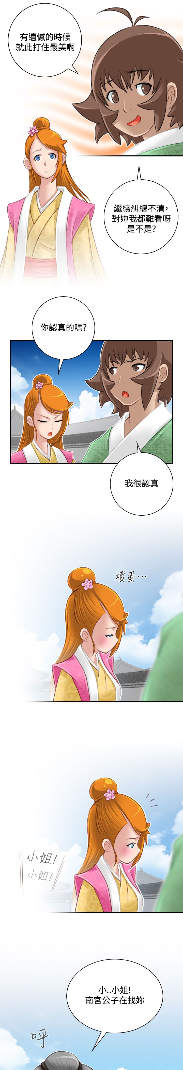 韩国漫画性感的高手们韩漫_性感的高手们-第46话在线免费阅读-韩国漫画-第13张图片