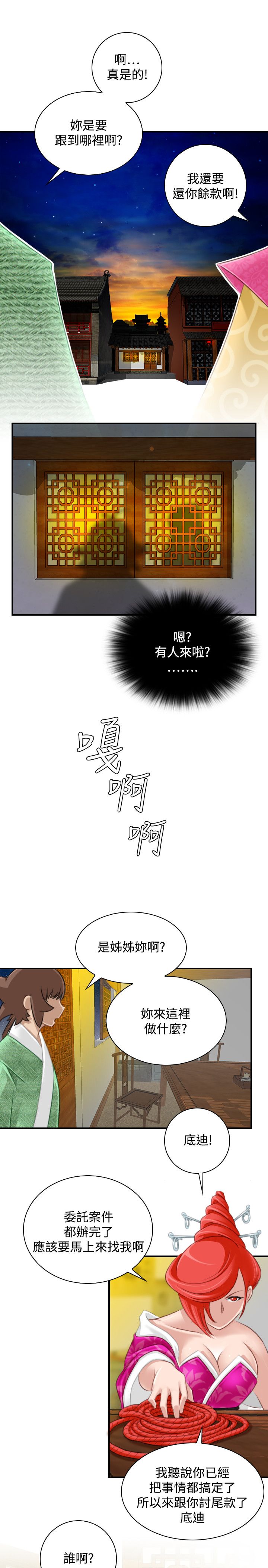 韩国漫画性感的高手们韩漫_性感的高手们-第46话在线免费阅读-韩国漫画-第17张图片