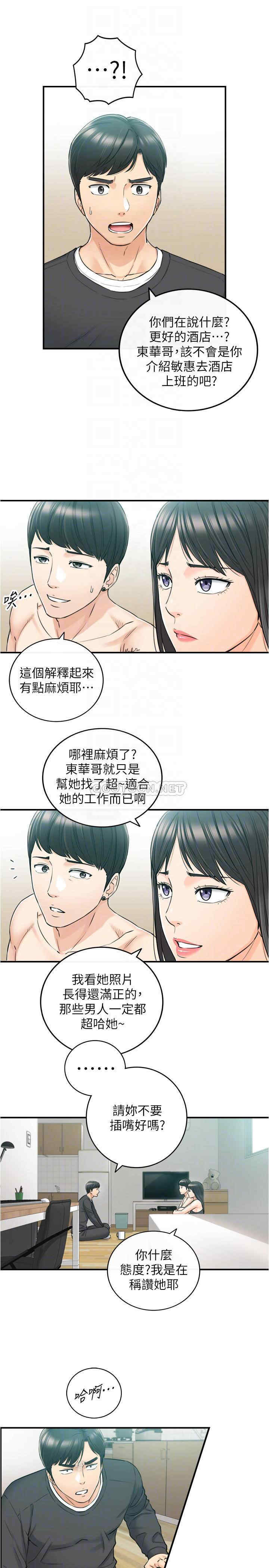 韩国漫画韩漫_正妹小主管-第88话在线免费阅读-韩国漫画-第12张图片