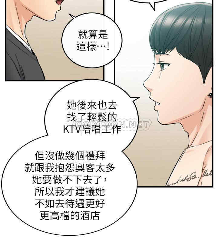 韩国漫画韩漫_正妹小主管-第88话在线免费阅读-韩国漫画-第17张图片