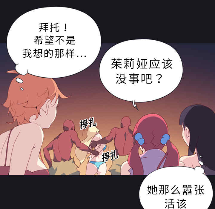 韩国漫画15少女漂流记韩漫_15少女漂流记-第10话在线免费阅读-韩国漫画-第72张图片