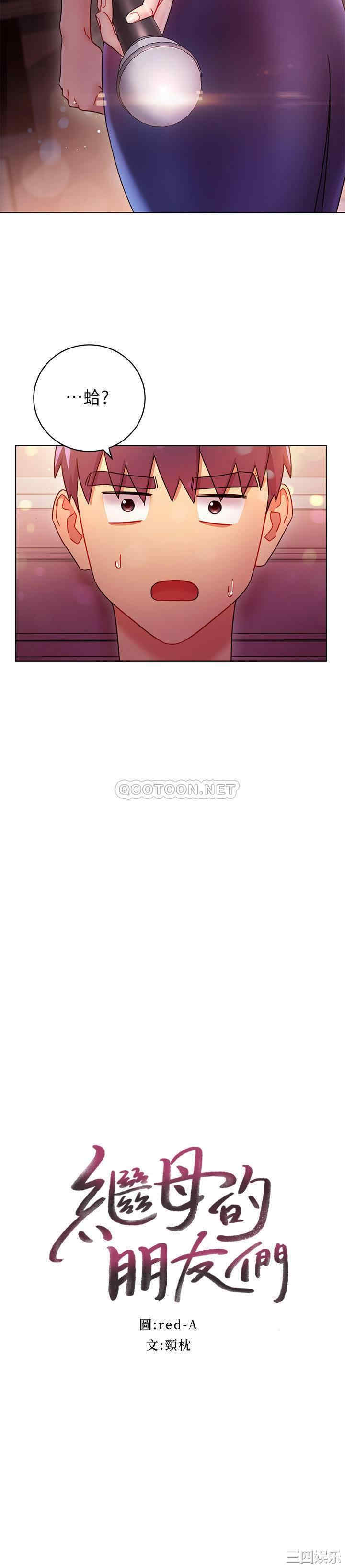 韩国漫画韩漫_继母的朋友们-第55话在线免费阅读-韩国漫画-第2张图片