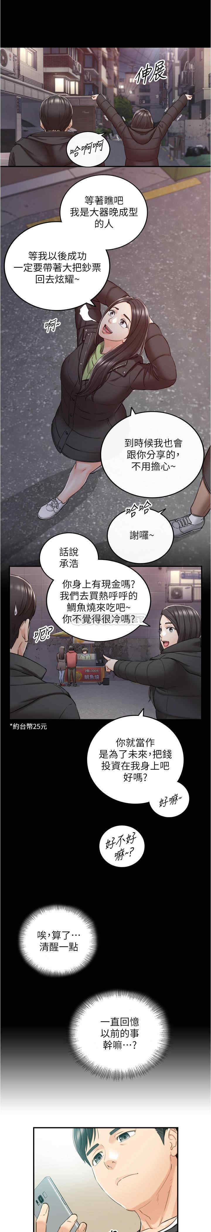 韩国漫画韩漫_正妹小主管-第88话在线免费阅读-韩国漫画-第22张图片