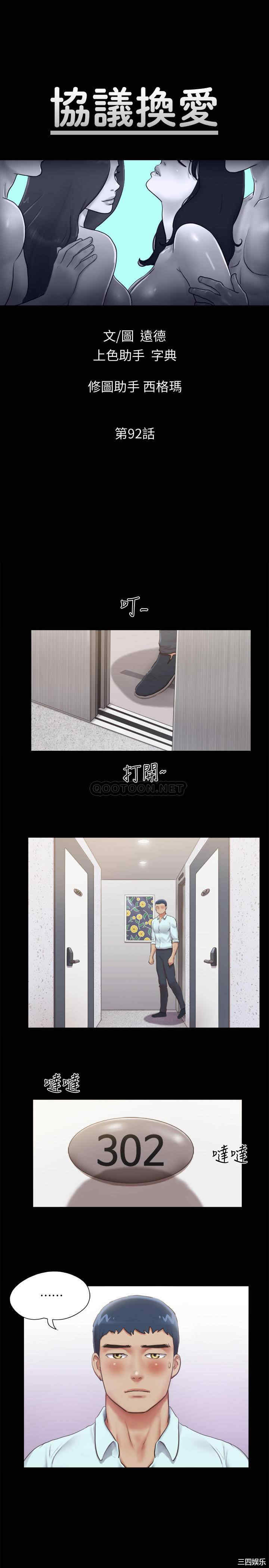 韩国漫画协议换爱/合意之下韩漫_协议换爱/合意之下-第92话在线免费阅读-韩国漫画-第5张图片