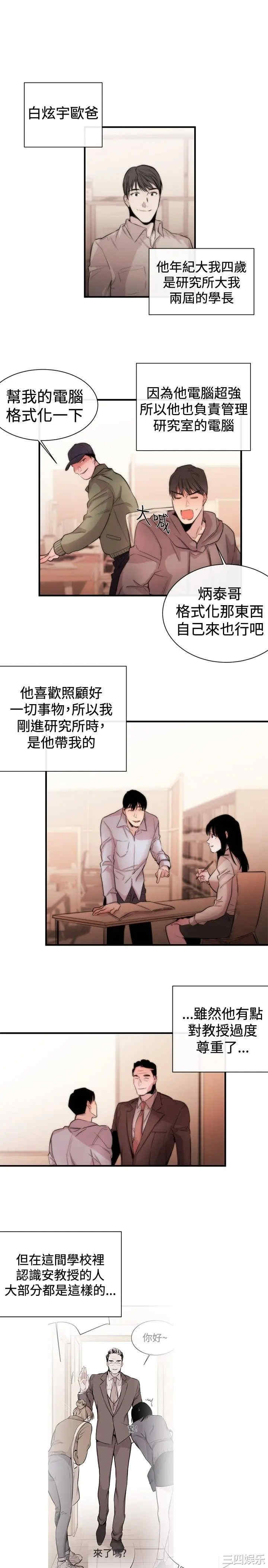 韩国漫画女助教韩漫_女助教-第6话在线免费阅读-韩国漫画-第13张图片