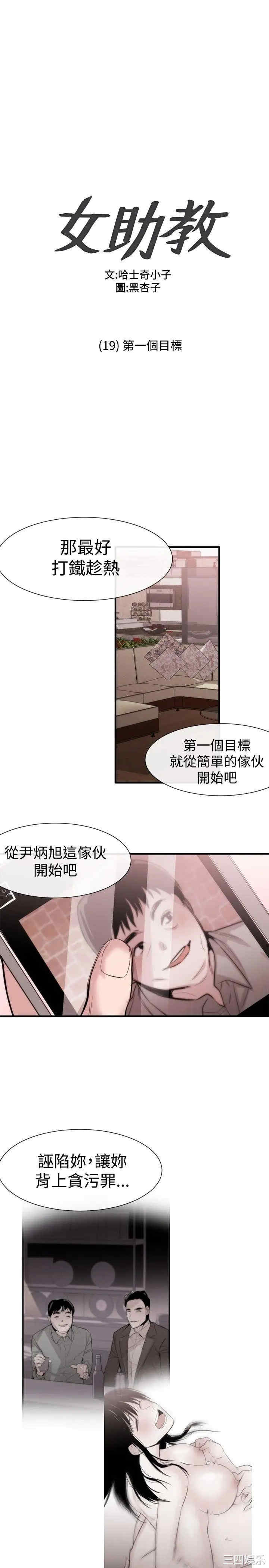 韩国漫画女助教韩漫_女助教-第19话在线免费阅读-韩国漫画-第1张图片