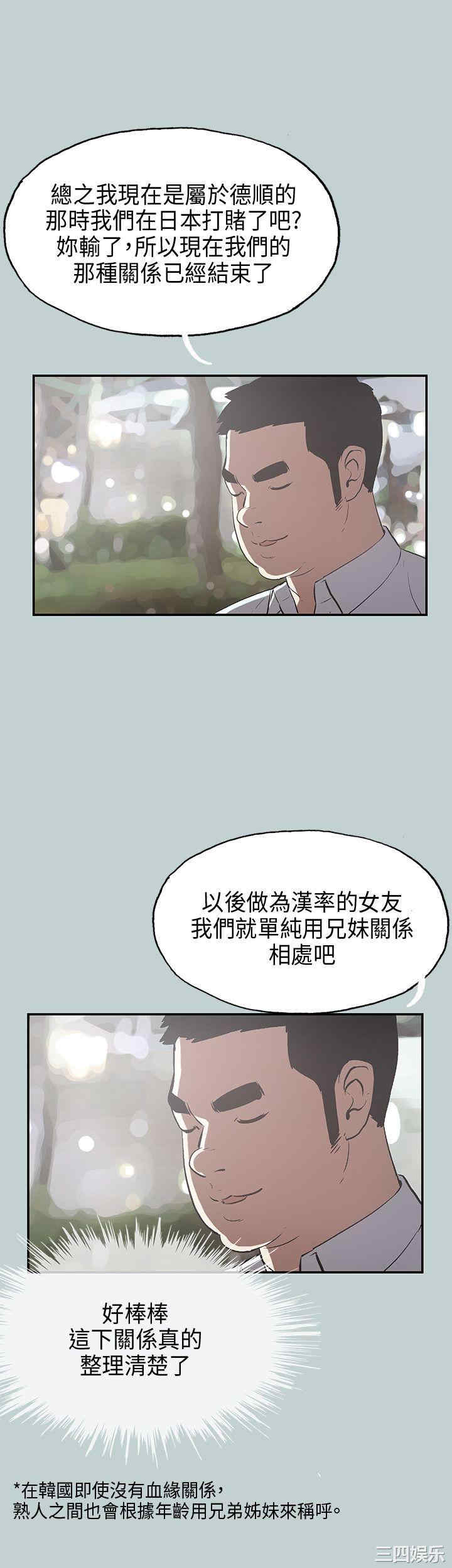 韩国漫画适合劈腿的好日子韩漫_适合劈腿的好日子-第34话在线免费阅读-韩国漫画-第20张图片