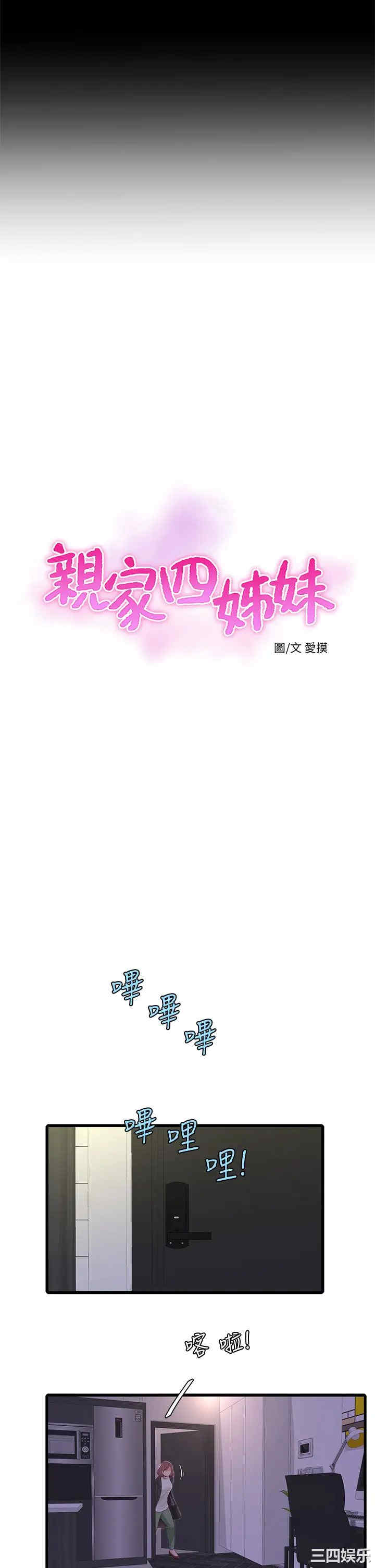 韩国漫画韩漫_亲家四姐妹-第83话在线免费阅读-韩国漫画-第7张图片