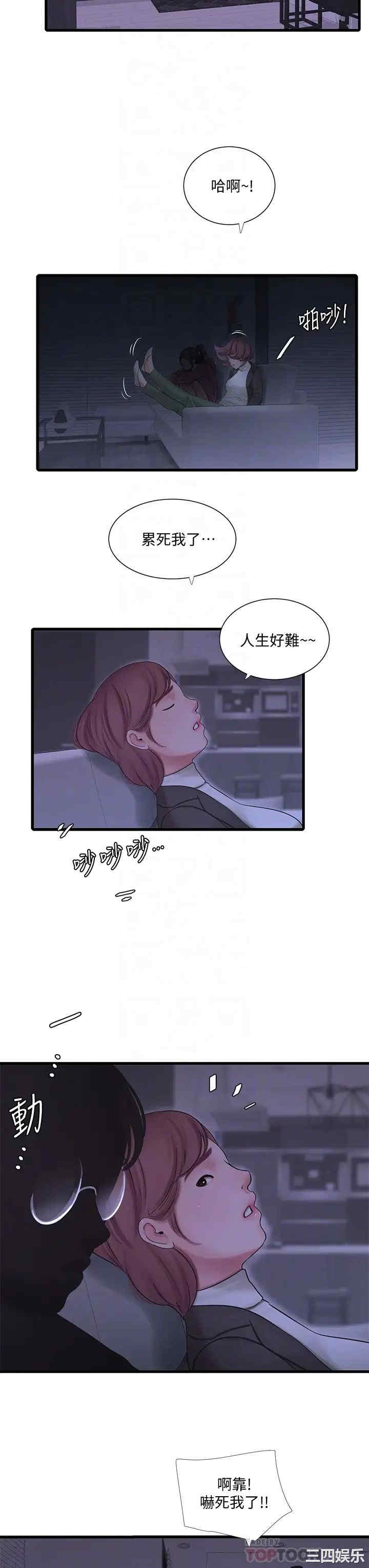 韩国漫画韩漫_亲家四姐妹-第83话在线免费阅读-韩国漫画-第8张图片