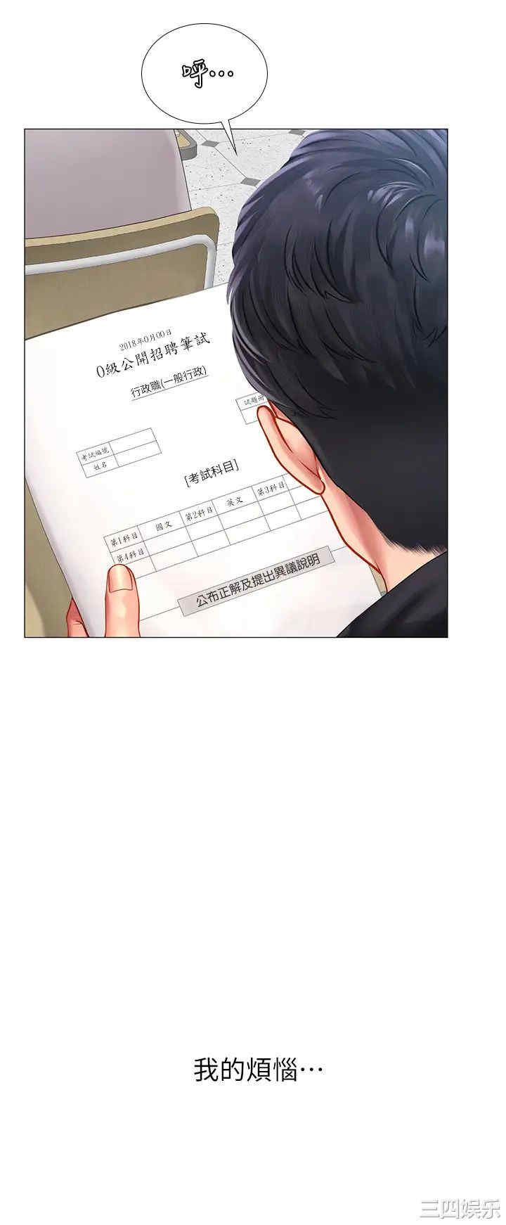 韩国漫画韩漫_享乐补习街-第87话在线免费阅读-韩国漫画-第3张图片