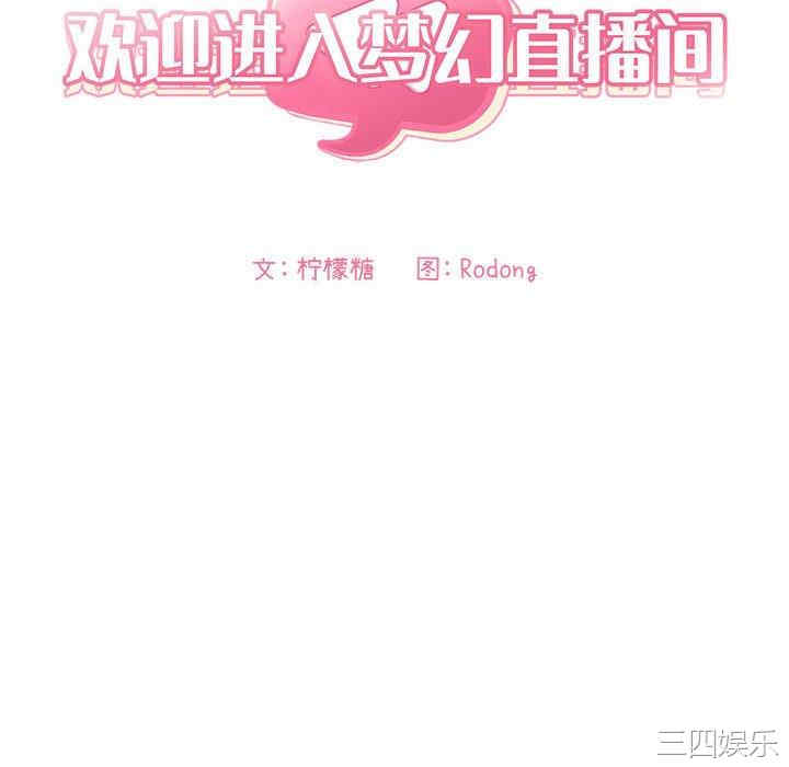 韩国漫画梦幻直播间韩漫_梦幻直播间-第65话在线免费阅读-韩国漫画-第46张图片