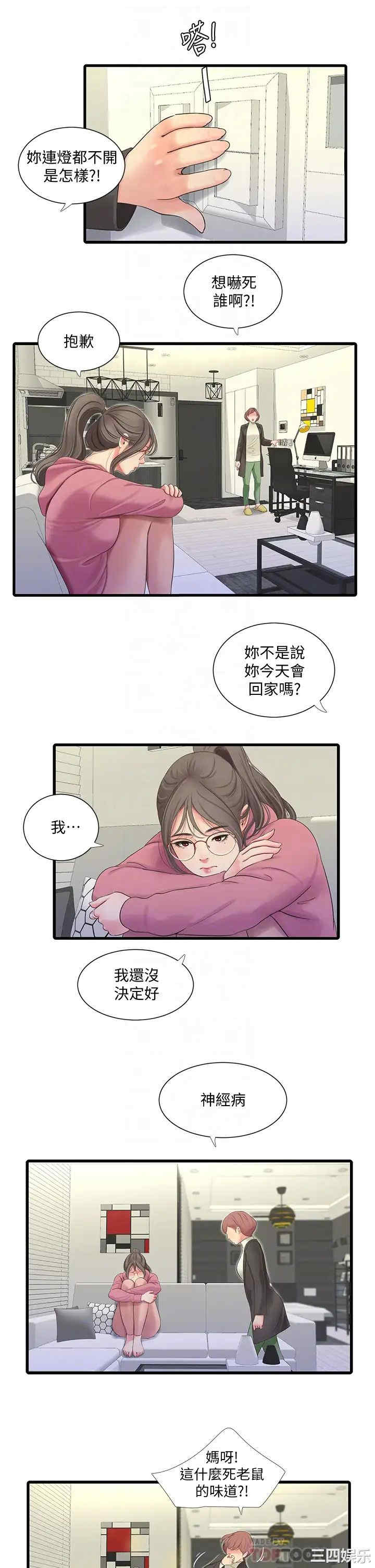 韩国漫画韩漫_亲家四姐妹-第83话在线免费阅读-韩国漫画-第10张图片