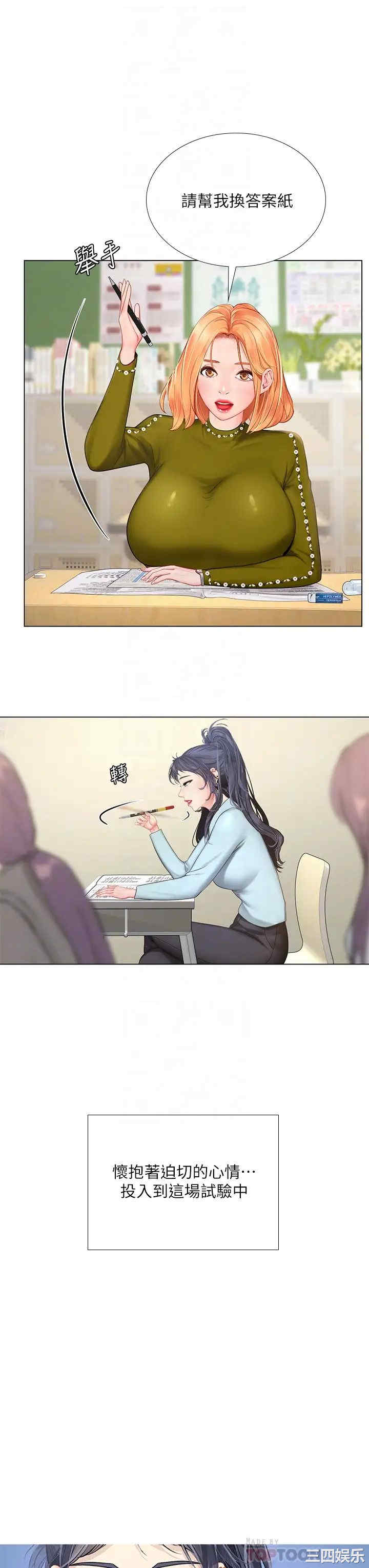 韩国漫画韩漫_享乐补习街-第87话在线免费阅读-韩国漫画-第8张图片