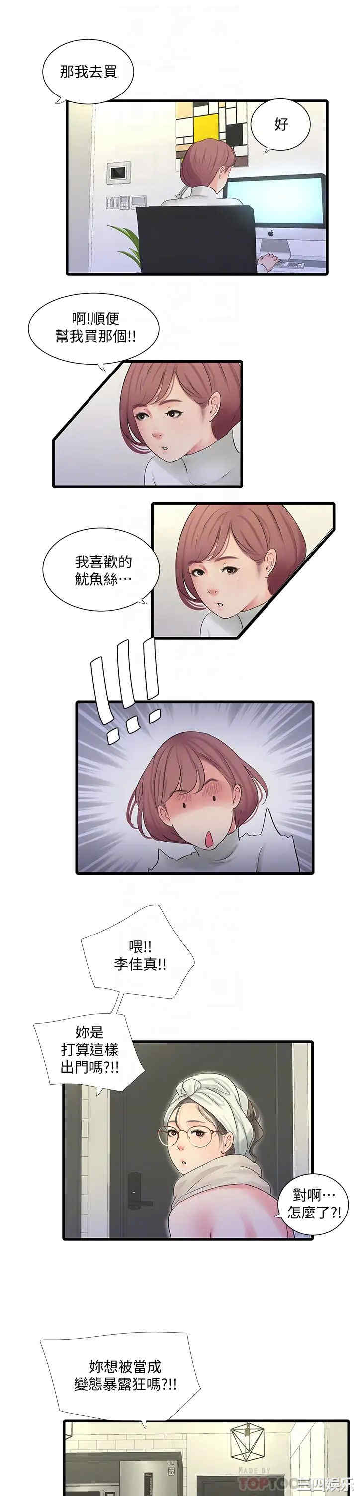 韩国漫画韩漫_亲家四姐妹-第83话在线免费阅读-韩国漫画-第14张图片