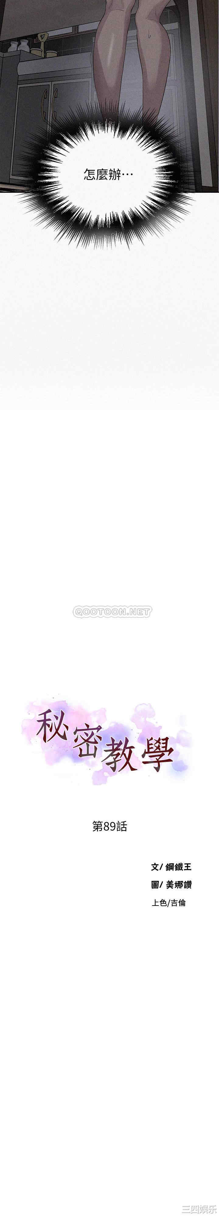 韩国漫画韩漫_秘密教学-第89话在线免费阅读-韩国漫画-第3张图片