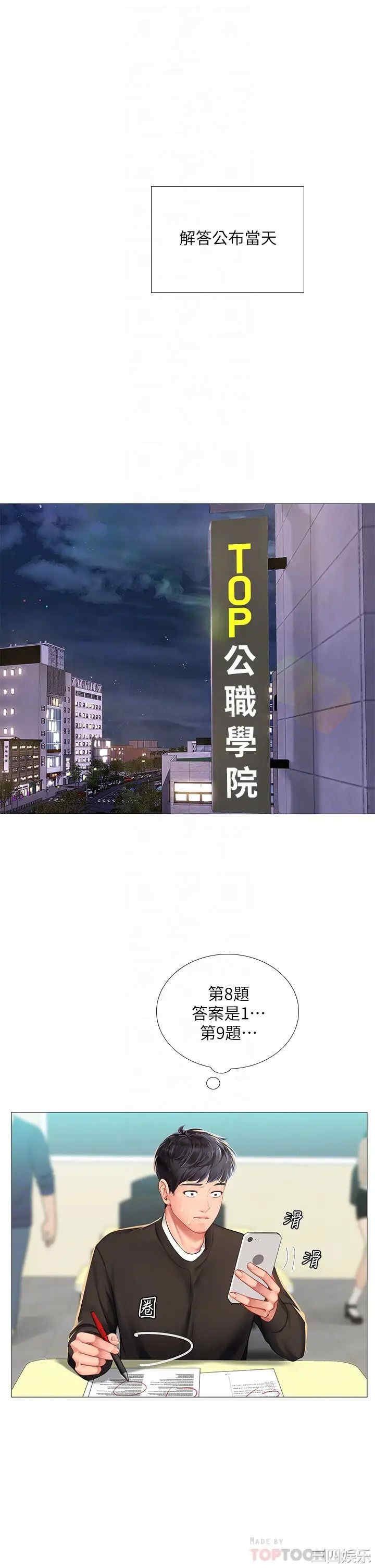 韩国漫画韩漫_享乐补习街-第87话在线免费阅读-韩国漫画-第12张图片