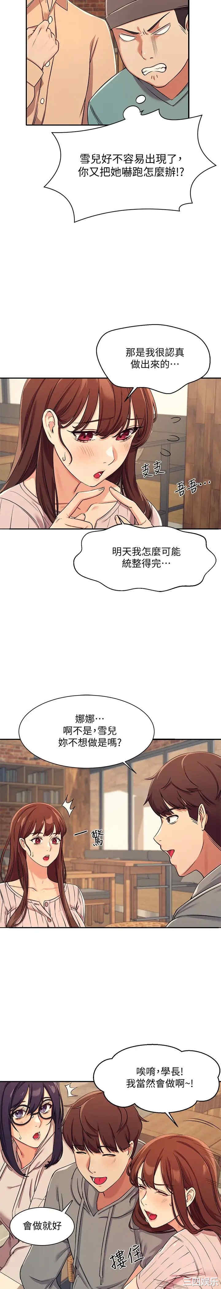 韩国漫画谁说理组没正妹？韩漫_谁说理组没正妹？-第3话在线免费阅读-韩国漫画-第21张图片