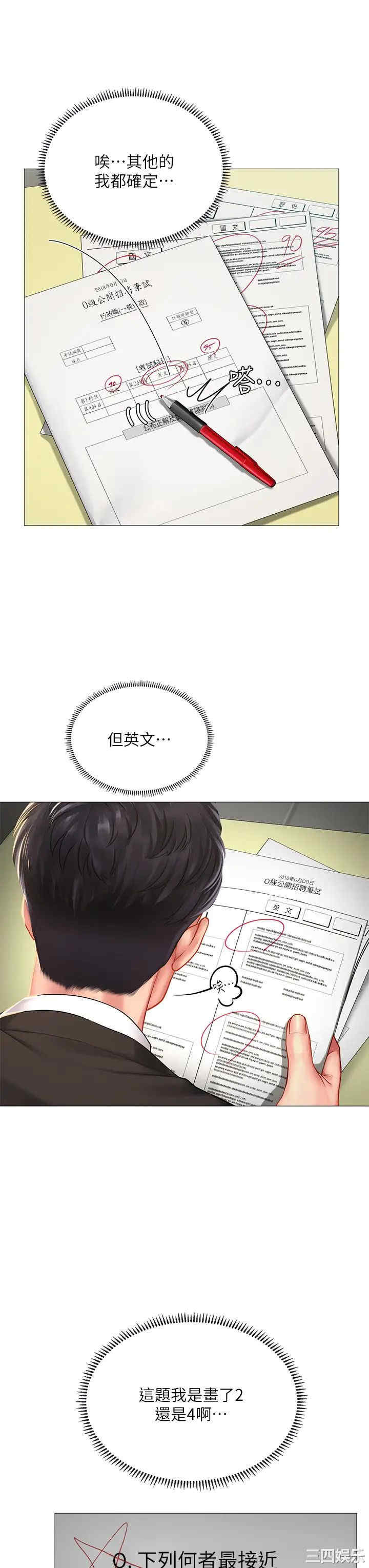 韩国漫画韩漫_享乐补习街-第87话在线免费阅读-韩国漫画-第13张图片