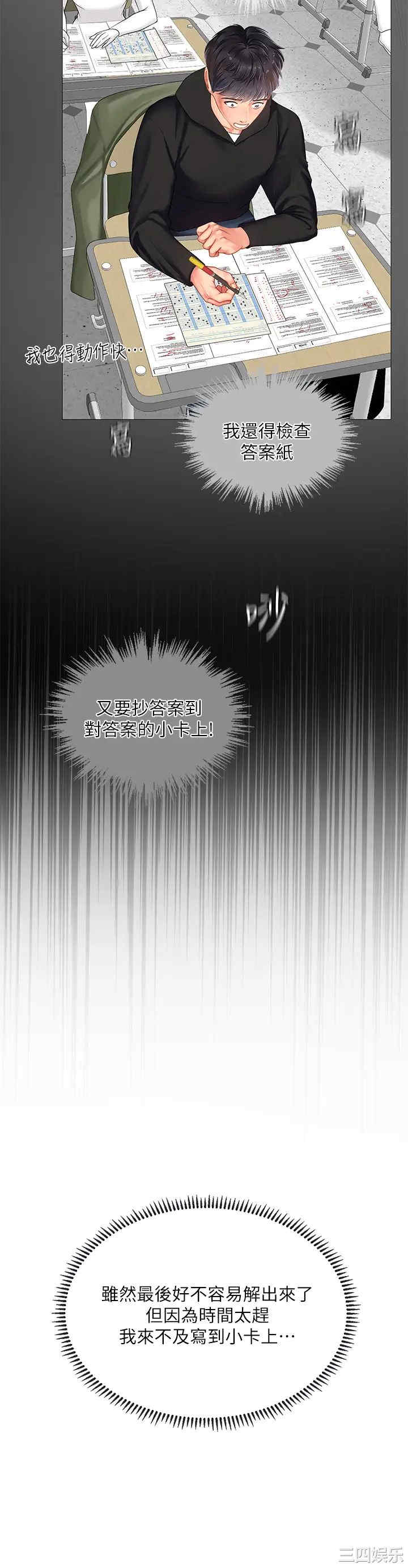 韩国漫画韩漫_享乐补习街-第87话在线免费阅读-韩国漫画-第15张图片