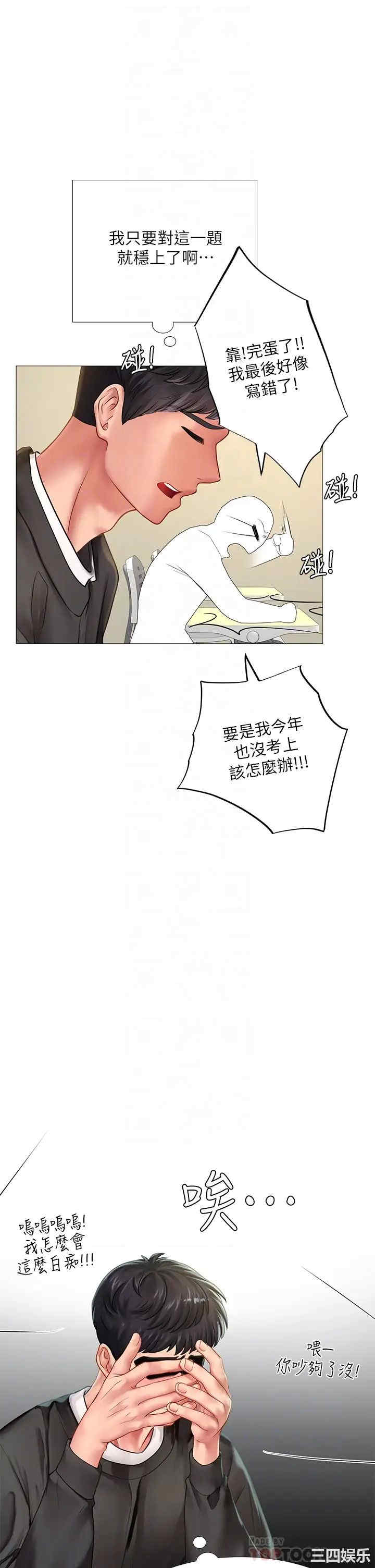 韩国漫画韩漫_享乐补习街-第87话在线免费阅读-韩国漫画-第16张图片