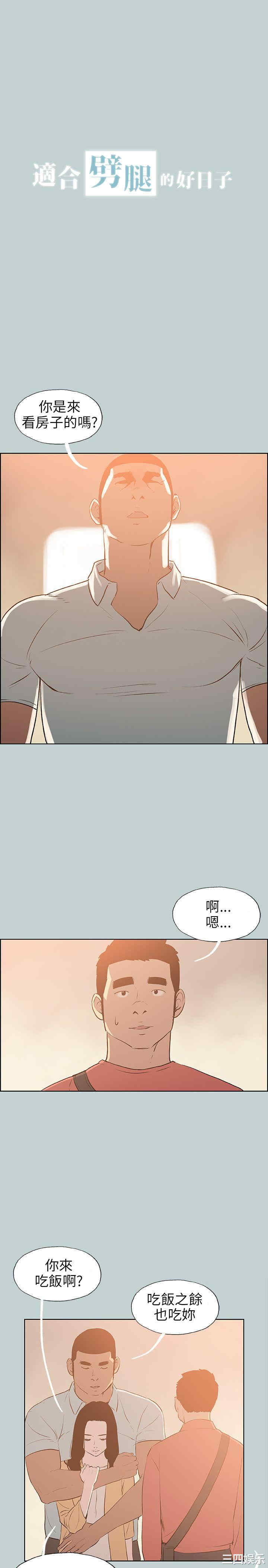 韩国漫画适合劈腿的好日子韩漫_适合劈腿的好日子-第66话在线免费阅读-韩国漫画-第1张图片