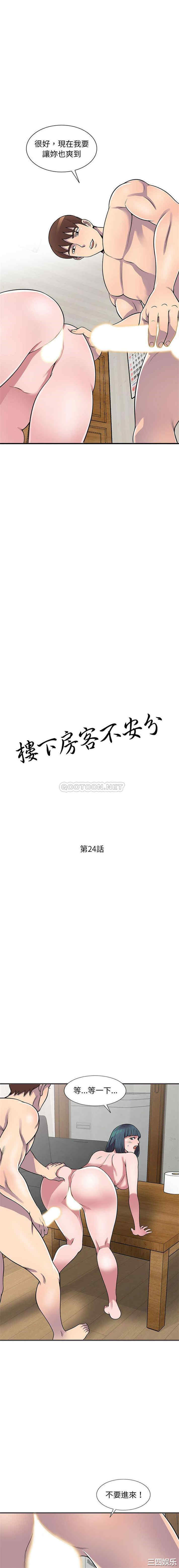 韩国漫画楼下房客不安分/偷食的滋味韩漫_楼下房客不安分/偷食的滋味-第24话在线免费阅读-韩国漫画-第2张图片