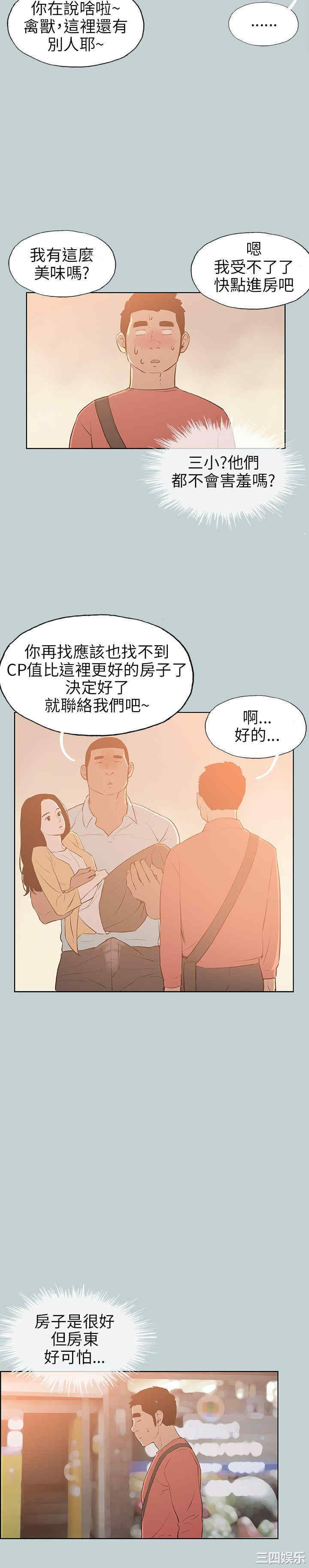 韩国漫画适合劈腿的好日子韩漫_适合劈腿的好日子-第66话在线免费阅读-韩国漫画-第2张图片