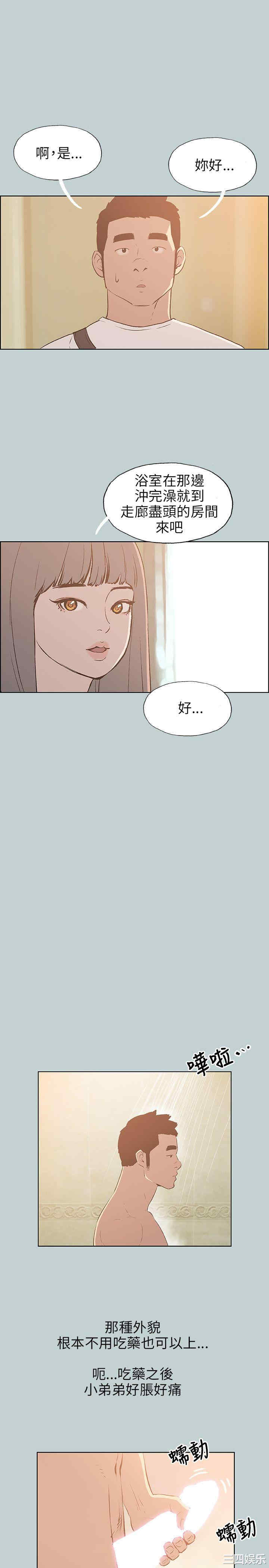 韩国漫画适合劈腿的好日子韩漫_适合劈腿的好日子-第66话在线免费阅读-韩国漫画-第9张图片