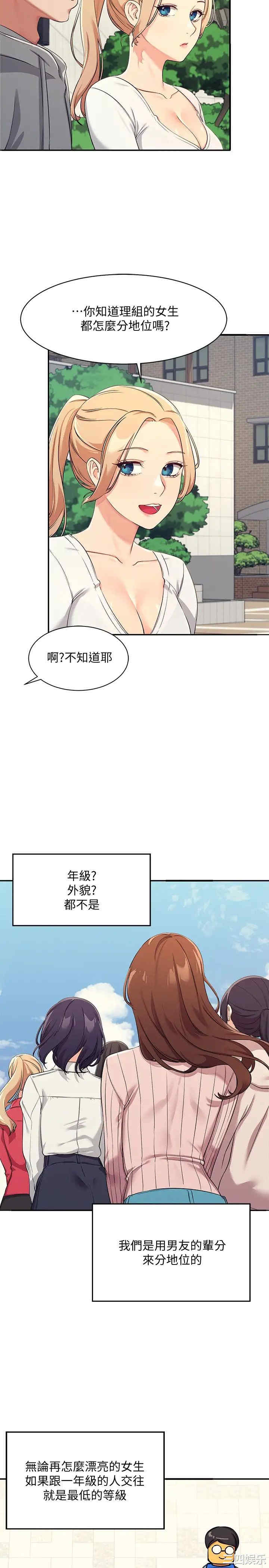 韩国漫画谁说理组没正妹？韩漫_谁说理组没正妹？-第3话在线免费阅读-韩国漫画-第28张图片