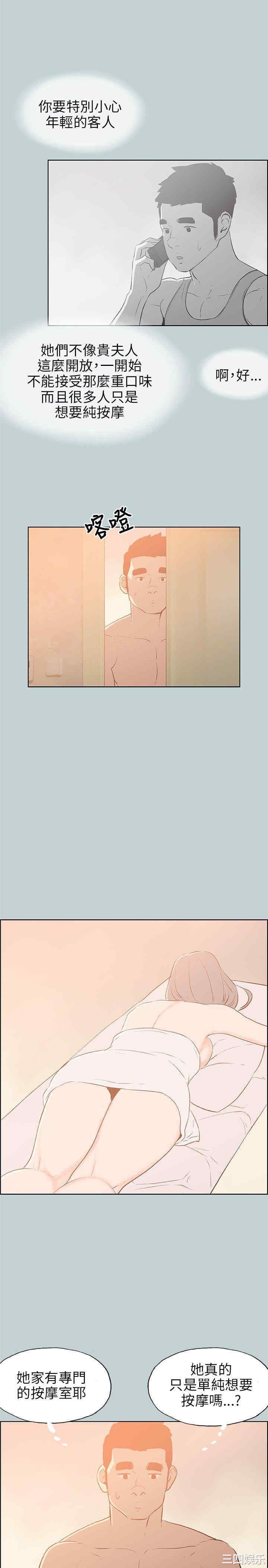 韩国漫画适合劈腿的好日子韩漫_适合劈腿的好日子-第66话在线免费阅读-韩国漫画-第11张图片