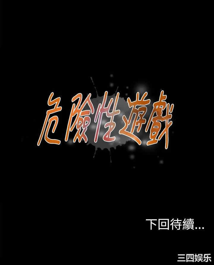 韩国漫画危险性游戏韩漫_危险性游戏-第12话在线免费阅读-韩国漫画-第19张图片