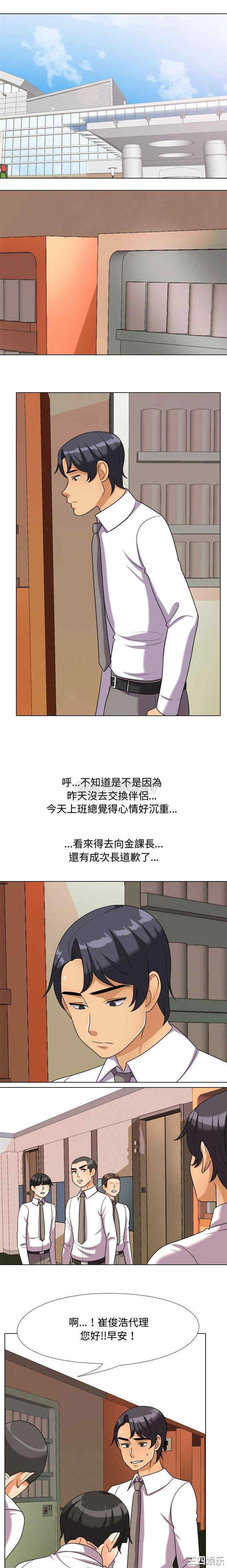 韩国漫画同事换换爱韩漫_同事换换爱-第38话在线免费阅读-韩国漫画-第1张图片