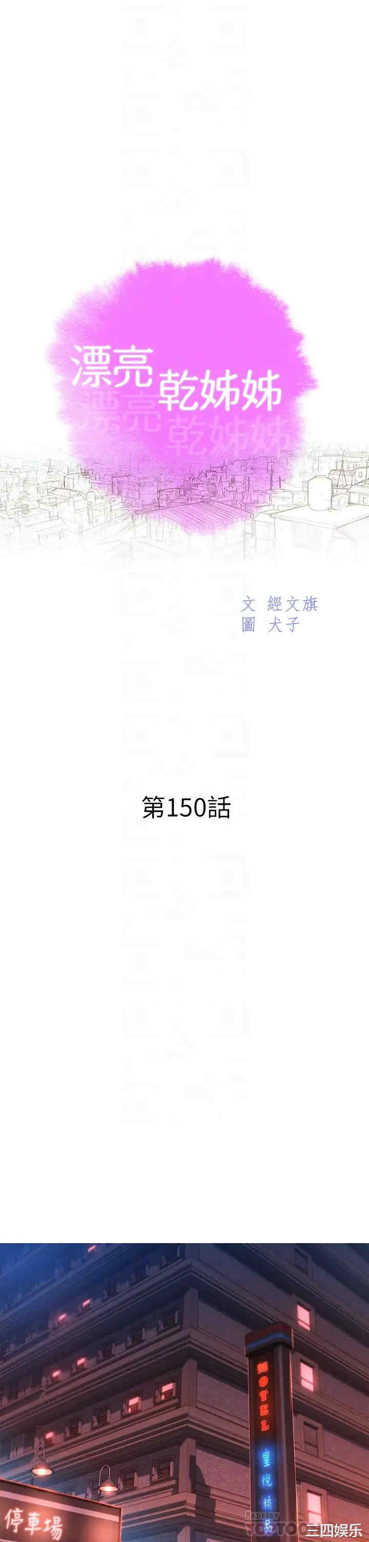 韩国漫画漂亮干姐姐韩漫_漂亮干姐姐-第150话在线免费阅读-韩国漫画-第4张图片