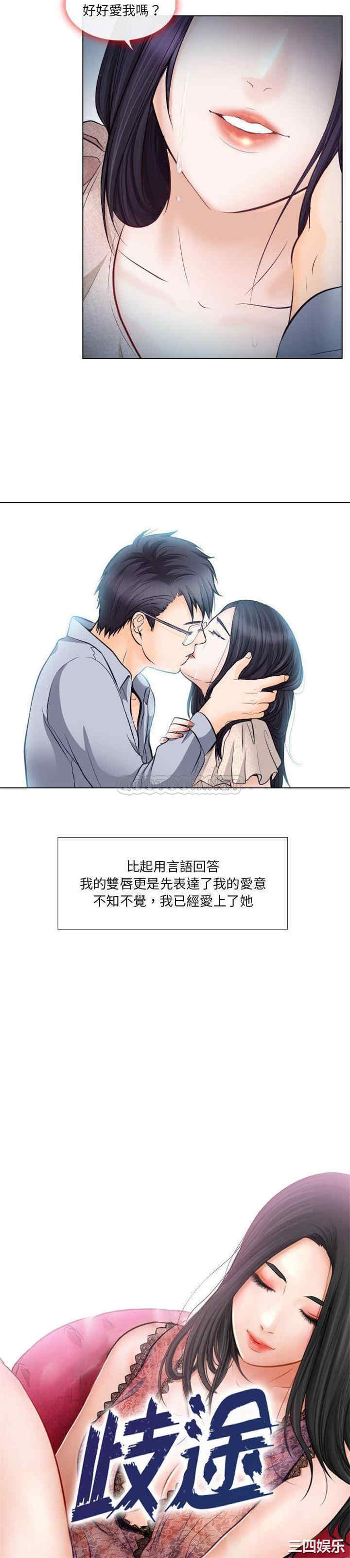 韩国漫画歧途韩漫_歧途-第15话在线免费阅读-韩国漫画-第2张图片