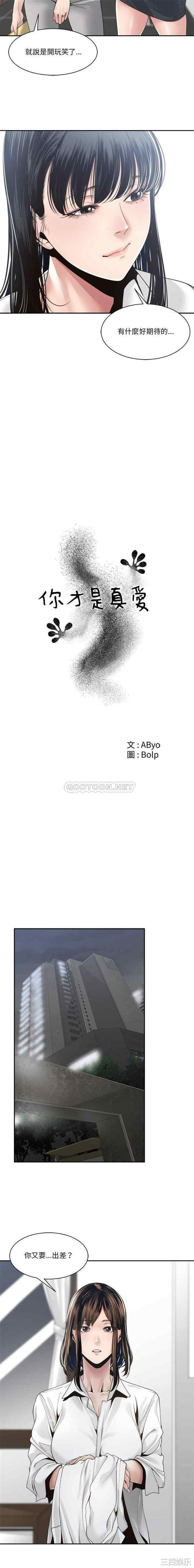 韩国漫画谁才是真爱/你才是真爱韩漫_谁才是真爱/你才是真爱-第30话在线免费阅读-韩国漫画-第4张图片