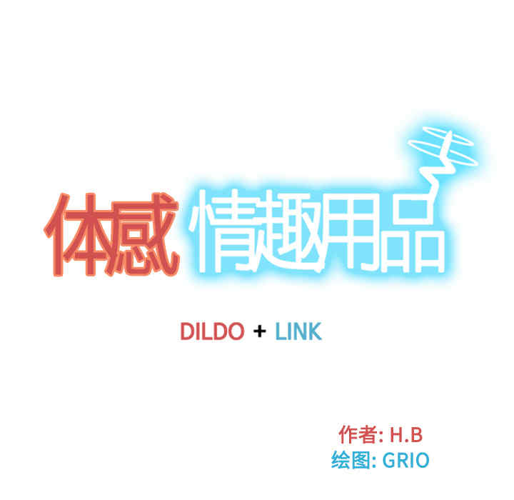 韩国漫画体感情趣用品韩漫_体感情趣用品-第36话在线免费阅读-韩国漫画-第81张图片